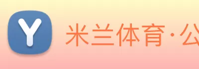 米兰体育·公司网站登录入口 - 米兰(中国) Logo